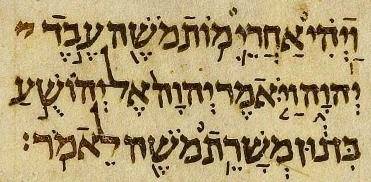  /><figcaption>Joshua 1:1 in the Aleppo Codex [Aleppo Codex; scanned by http://www.aleppocodex.org, Public domain, via Wikimedia Commons]</figcaption></figure>
<!-- /wp:image -->

<!-- wp:paragraph -->
<p>We need not wait long to find an issue.  According to Dan. 1:1-2 (NJPS):</p>
<!-- /wp:paragraph -->

<!-- wp:quote -->
<blockquote><!-- wp:paragraph -->
<p>In the third year of the reign of King Jehoiakim of Judah, King Nebuchadnezzar [II] of Babylon came to Jerusalem and laid siege to it. The Lord delivered King Jehoiakim of Judah into his power, together with some of the vessels of the house of God, and he brought them to the land of Shinar [southern Mesopotamia, around Babylon] to the house of his god; he deposited the vessels in the treasury of his god.</p>
<!-- /wp:paragraph --><cite>Biblical quotes and citations are from the New Jewish Publication Society translation in <em>The Jewish Study Bible</em> (OUP, 2004).</cite></blockquote>
<!-- /wp:quote -->

<!-- wp:paragraph -->
<p>While Babylonian forces really did invade Judah and deport some of the population to Babylon under King <a href=